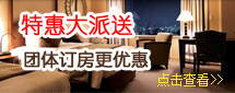 酒店預定
