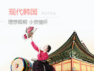 韓國旅游