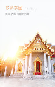 泰國旅游
