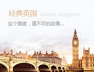 英國旅游